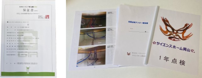 保証・アフターメンテナンス