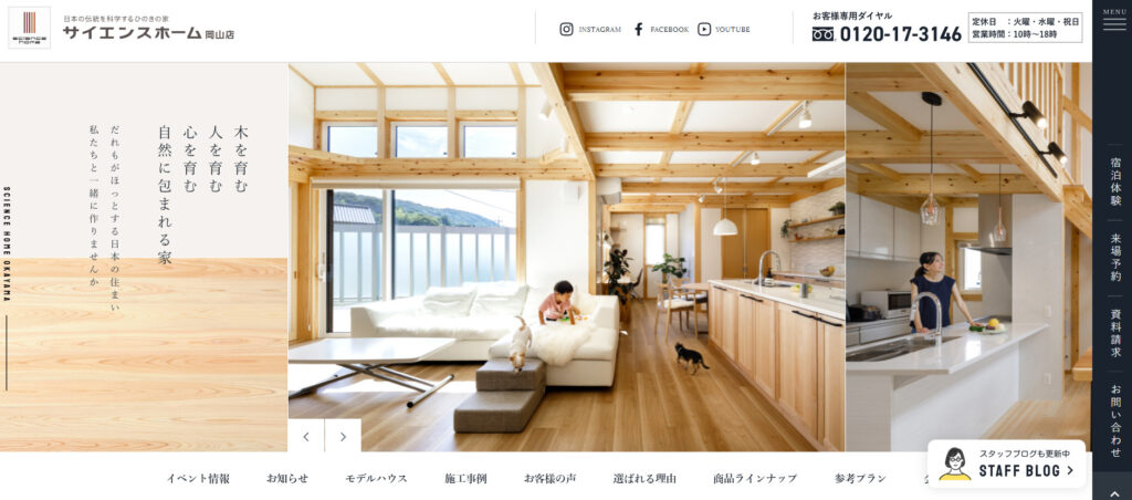 サイエンスホーム