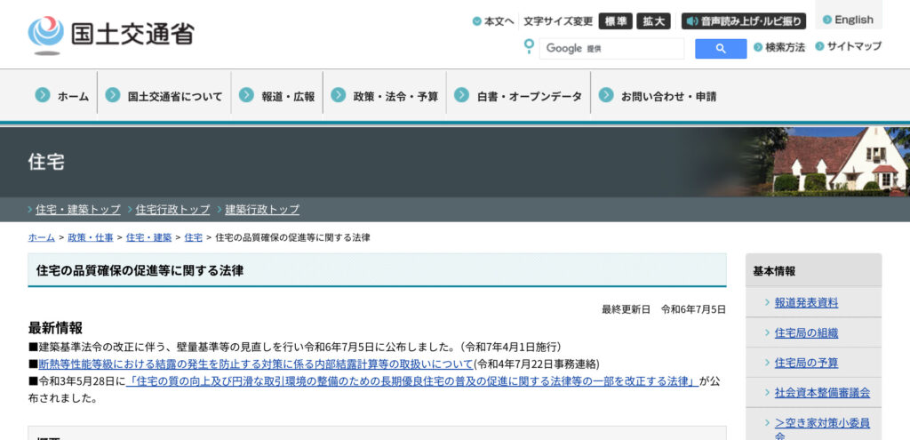 住宅性能表示制度