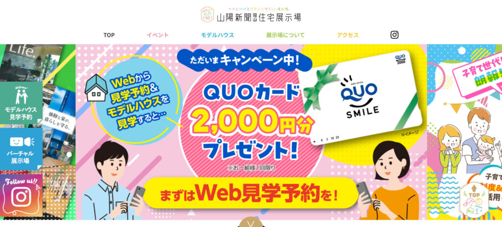 山陽新聞岡山住宅展示場（岡山市南区）