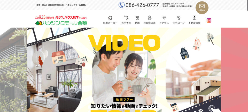 ハウジングモール倉敷（倉敷市）