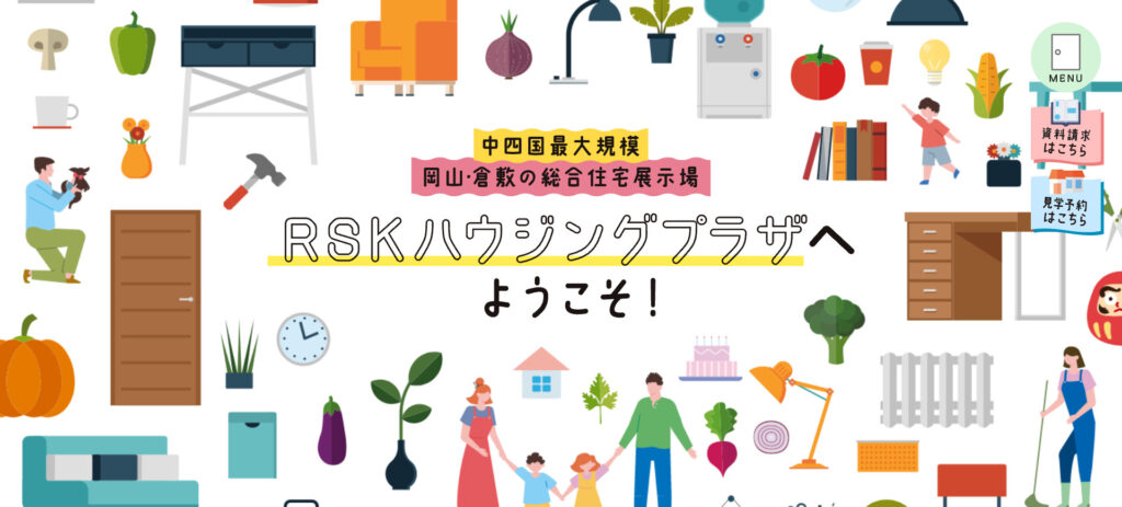 RSKハウジングプラザ（岡山市北区）