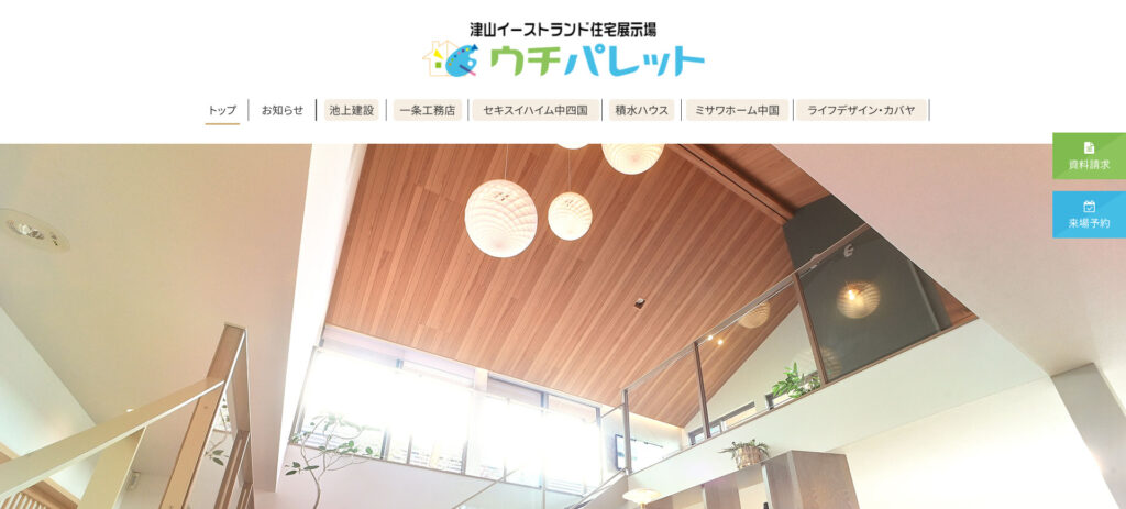 津山イーストランド住宅展示場 ウチパレット（津山市）