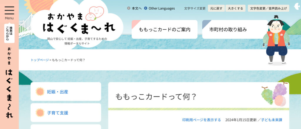 子育て支援が充実している