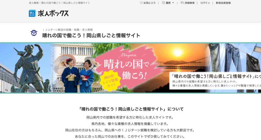 岡山への移住で活用できる支援金とは？