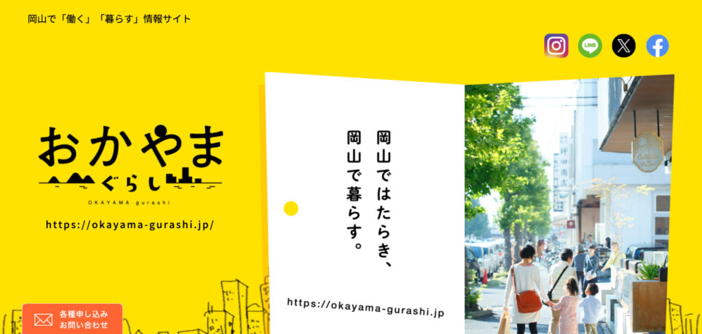 おかやまぐらし相談センター