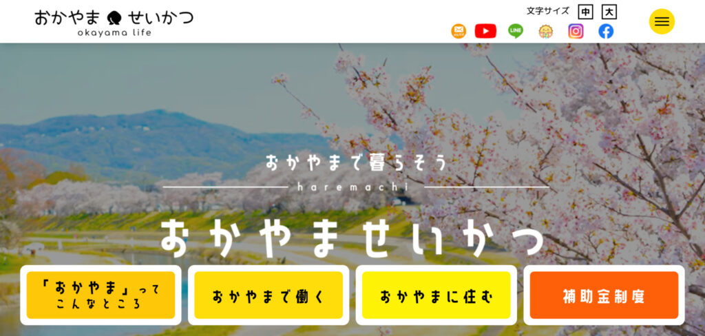 おかやませいかつ