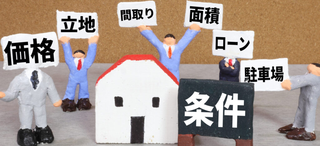 対象となる住宅の条件