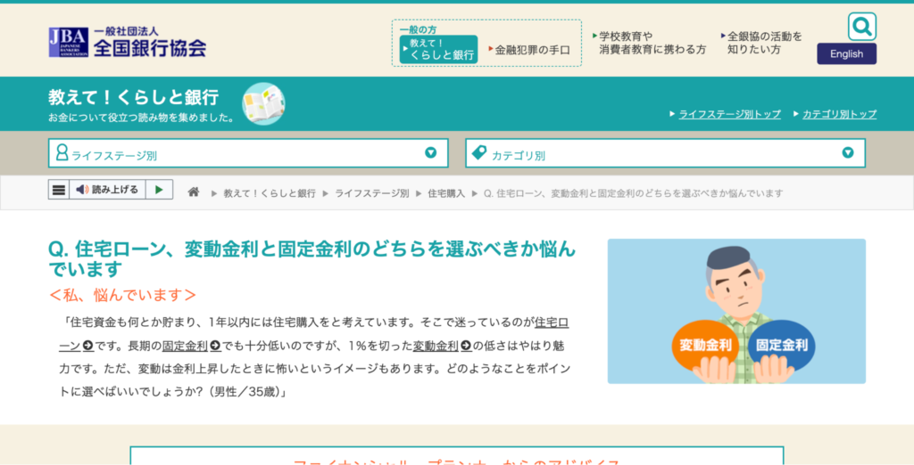 住宅ローンの選び方は？