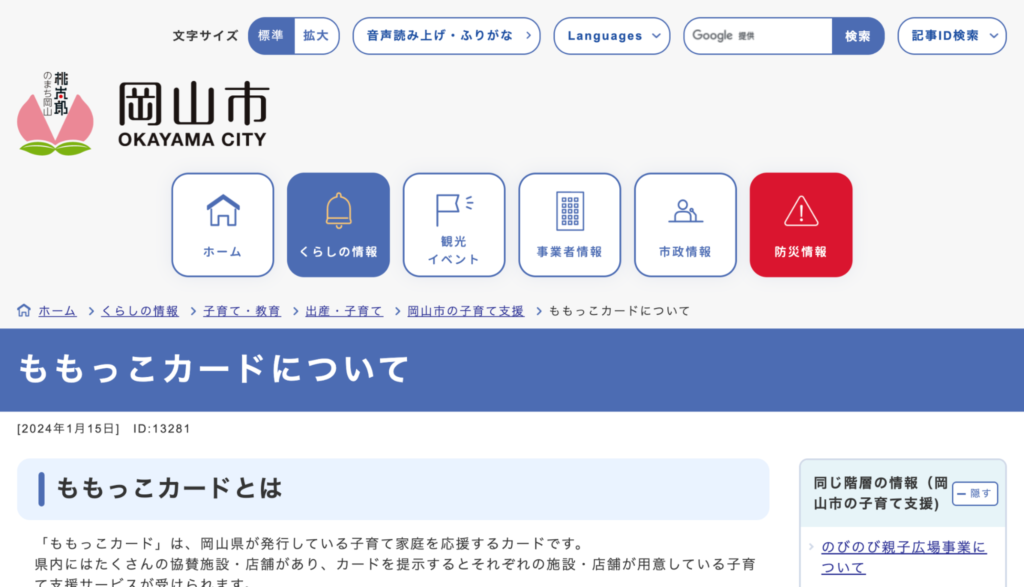 ももっこカード