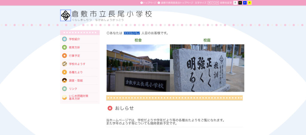 長尾小学校