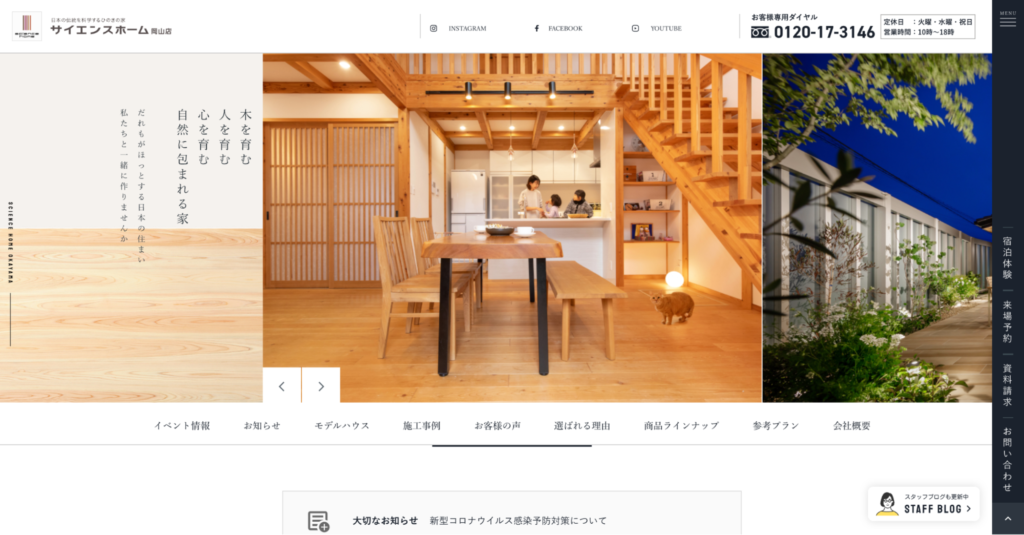 玉野市に移住するなら「サイエンスホーム岡山店」