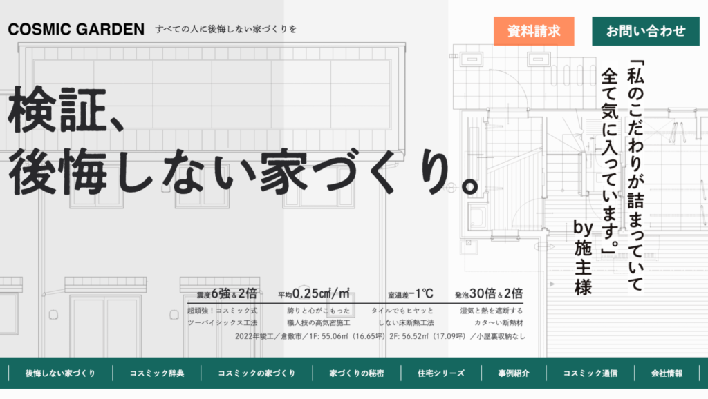 コスミック・ガーデン