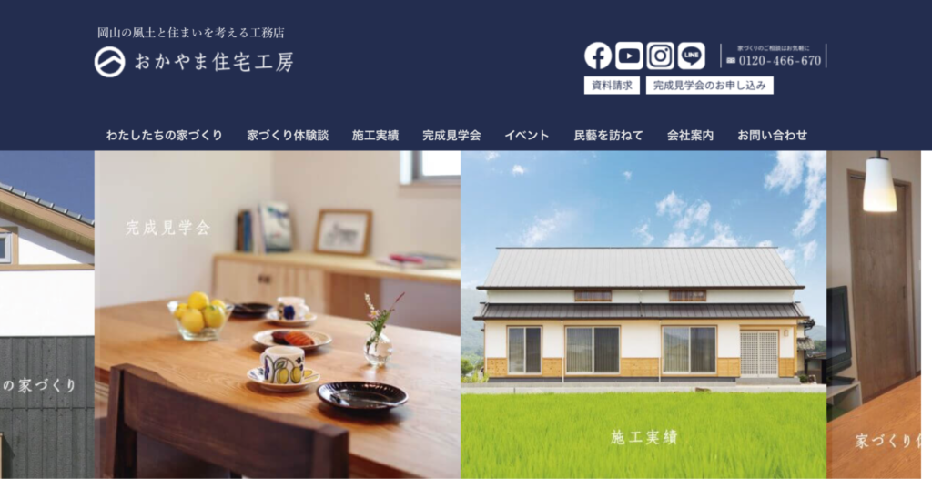 おかやま住宅工房