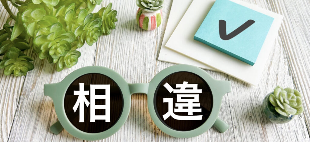 免震と制震の仕組みの違いは3つ