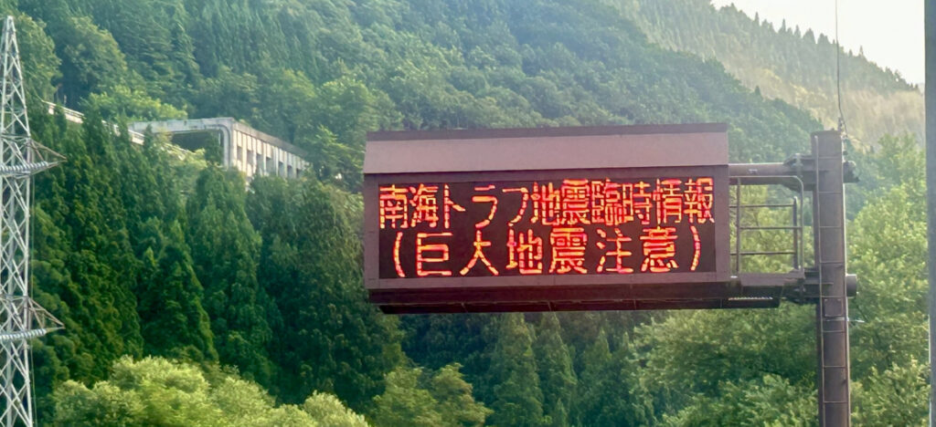 南海トラフ巨大地震とは？