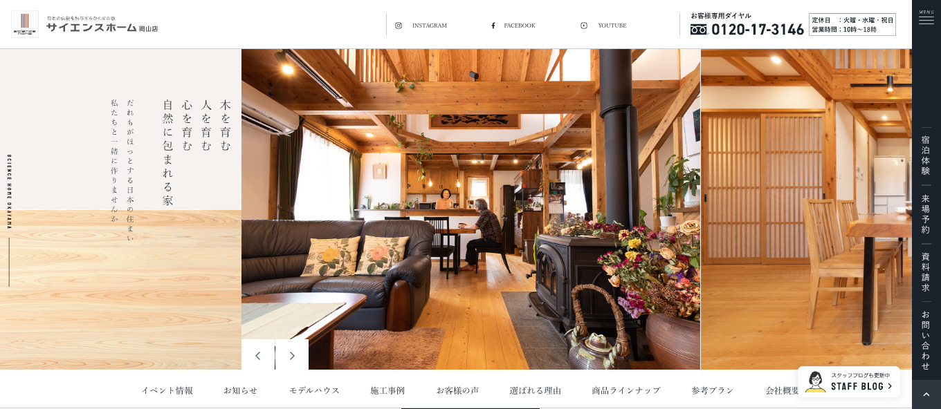 耐震等級の高い家づくりなら「サイエンスホーム岡山店」