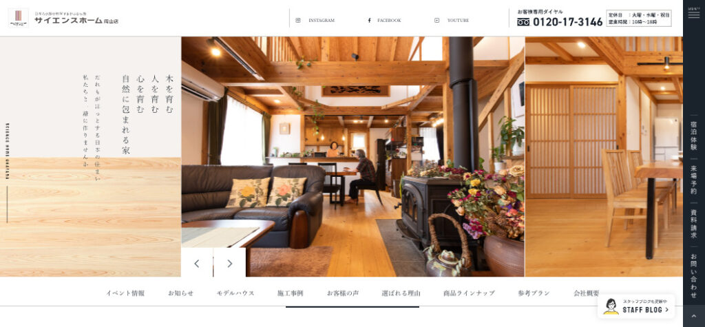 総社市で家づくりをするなら「サイエンスホーム岡山店」