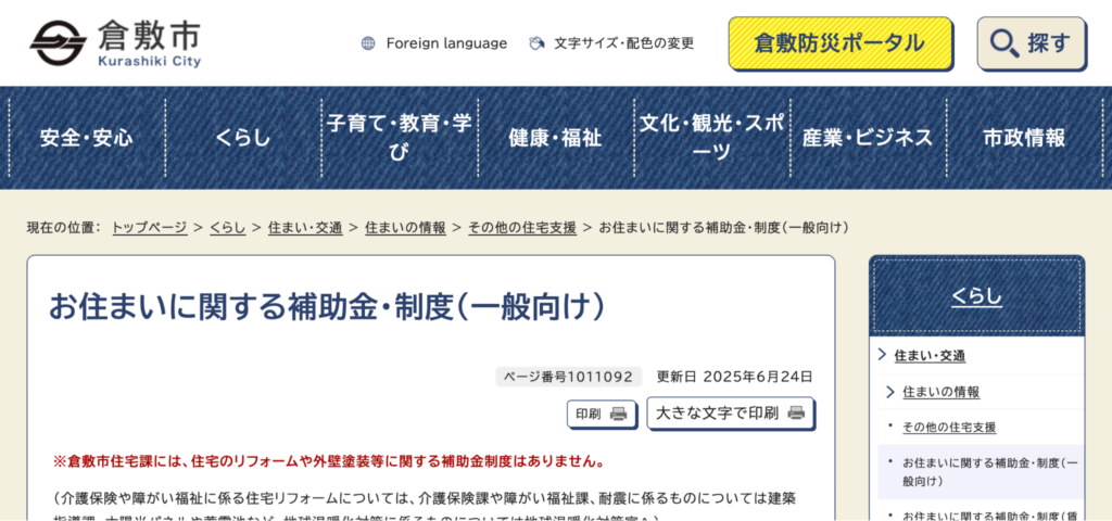 子育て世帯等中古住宅活用支援補助金