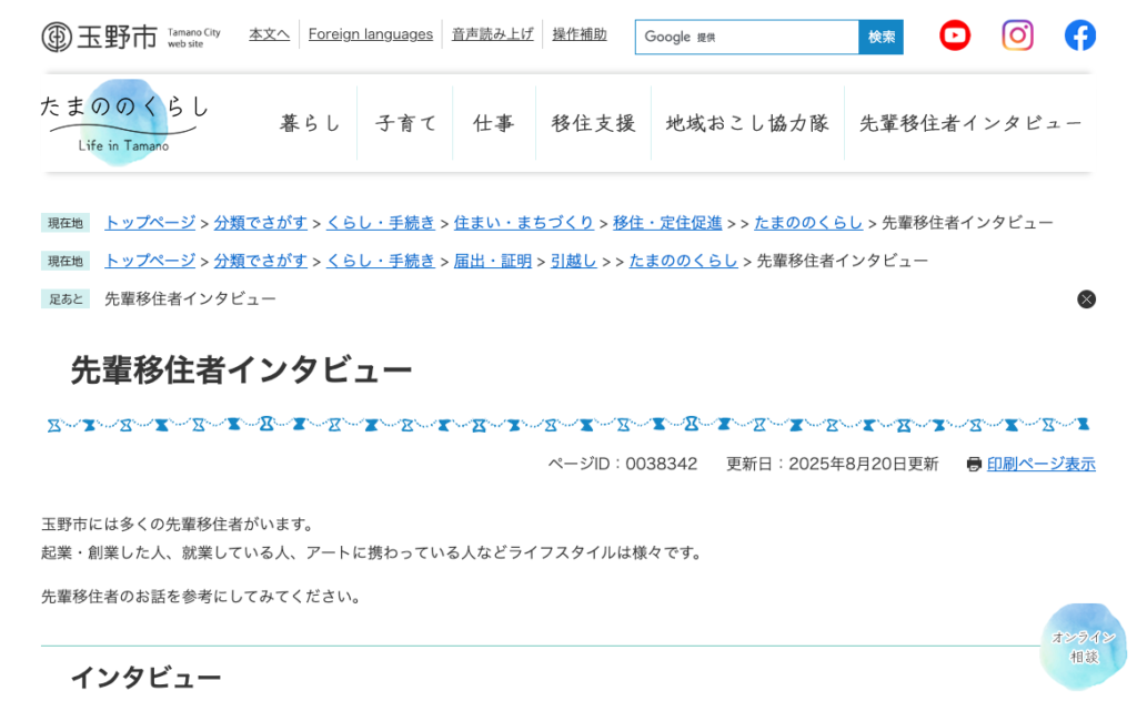 玉野市公式ウェブサイト／先輩移住者インタビュー