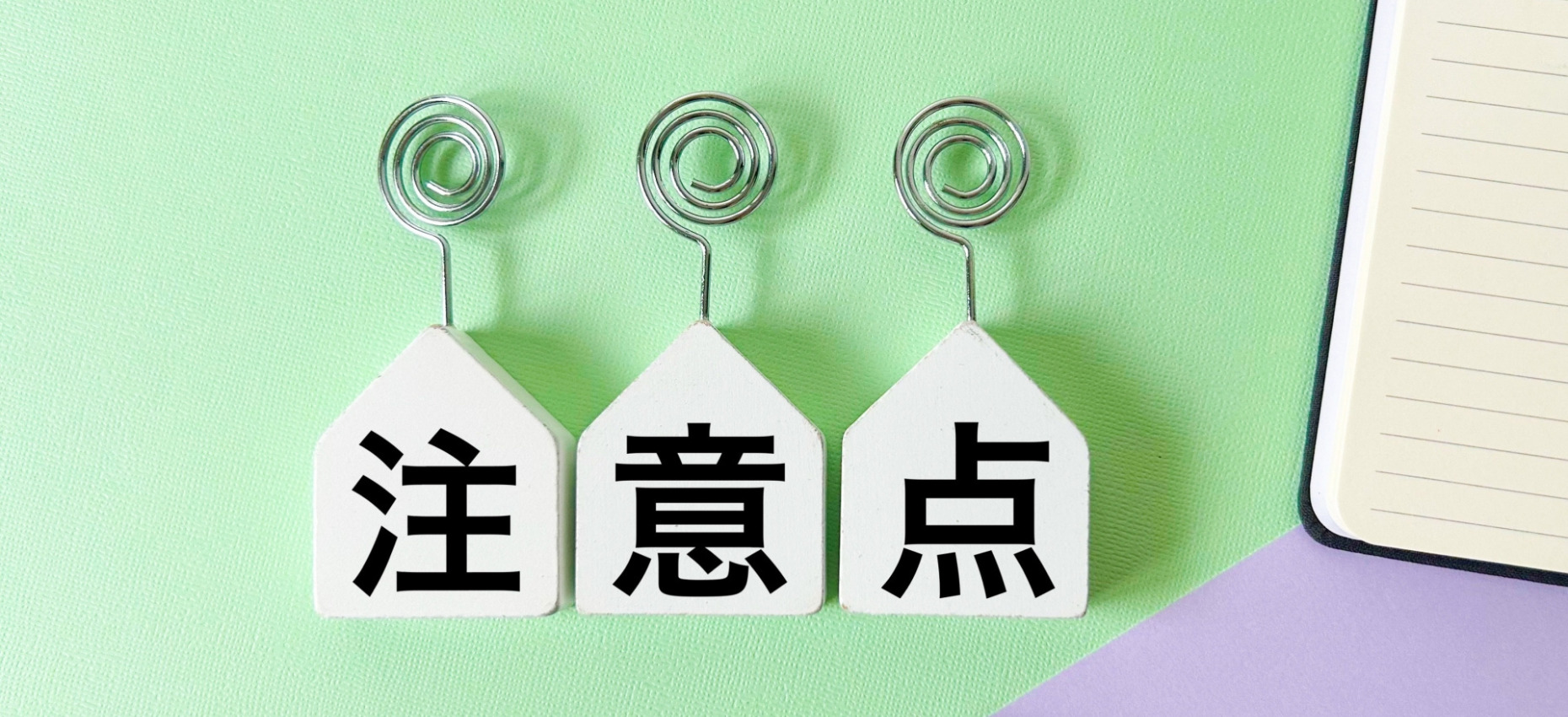 津山市への移住で後悔しないための3つの注意点